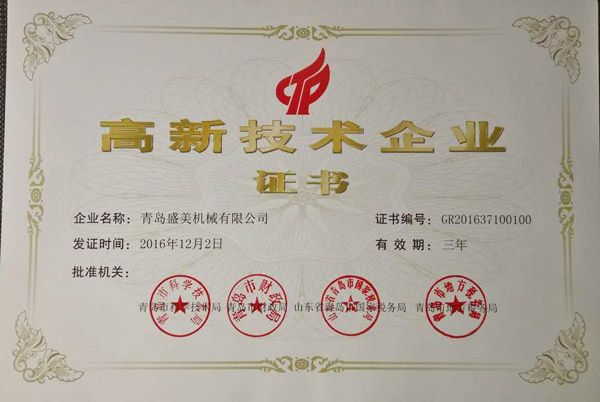 lewin乐玩官网高新技术企业证书